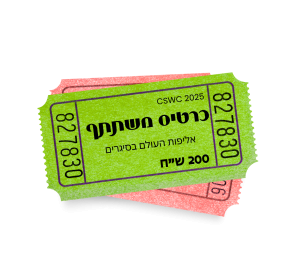 כרטיס משתתף באירוע