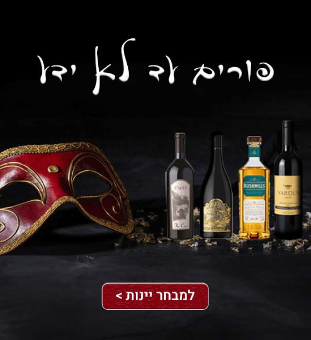 חנות יין איכותי