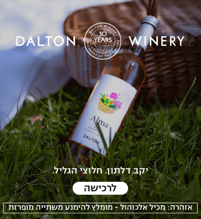 חנות אלכוהול ויין - בית הטבק והיין