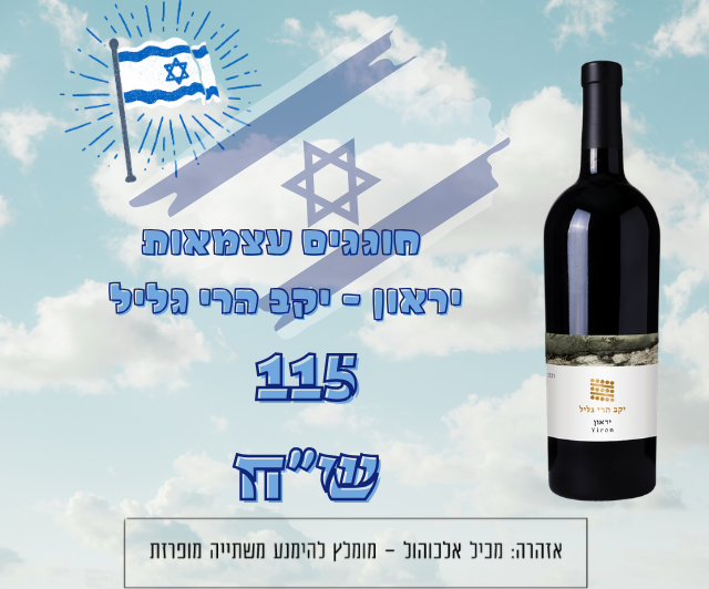 חוגגים_עצמאות_יראון