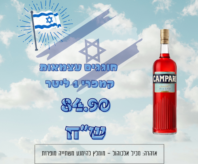 חוגגים_עצמאות_קמפרי