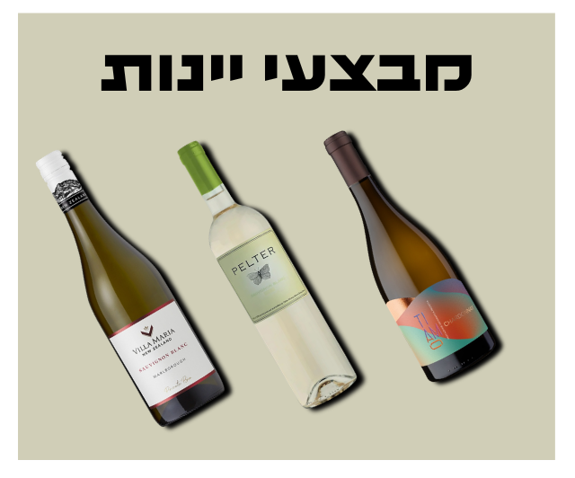 מבצע_יינות